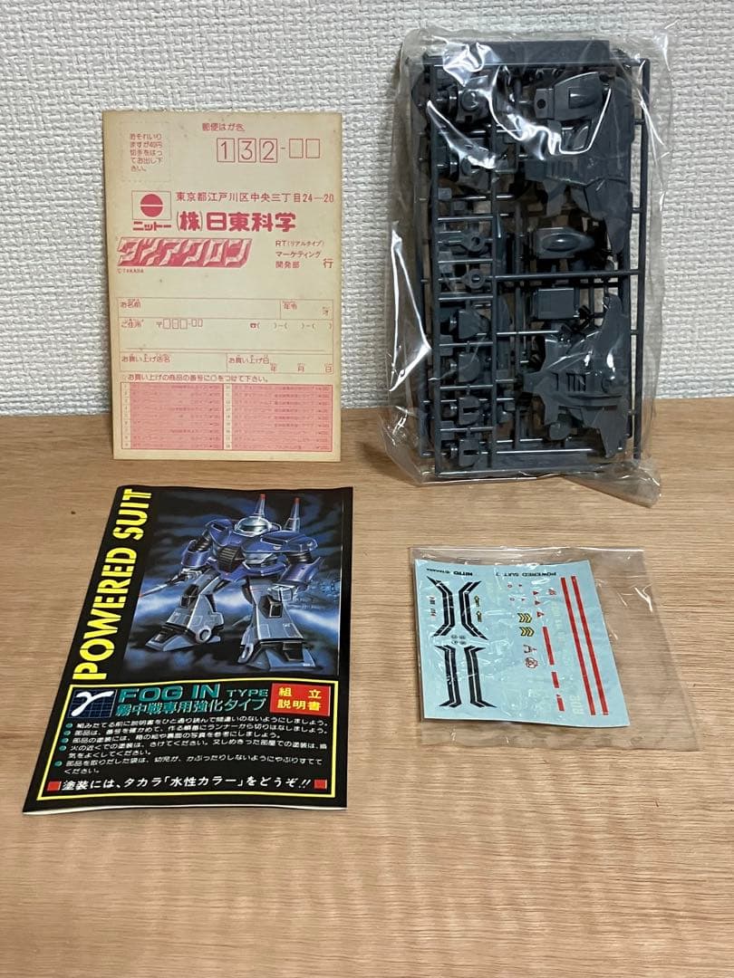 ダイアクロン　プラモ　ミサイル大隊・パワードスーツ　Γ FOG IN TYPE