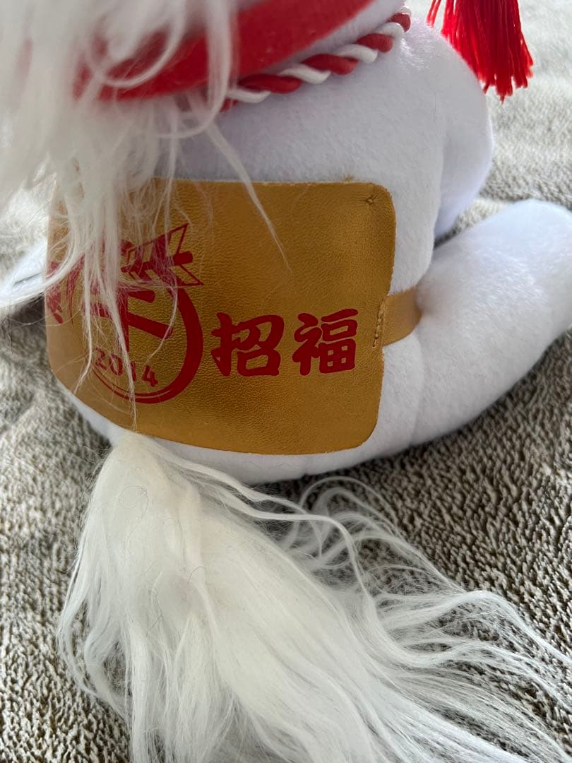 2014年　午年　アイドルホースぬいぐるみ　神馬モチーフ タグ付き