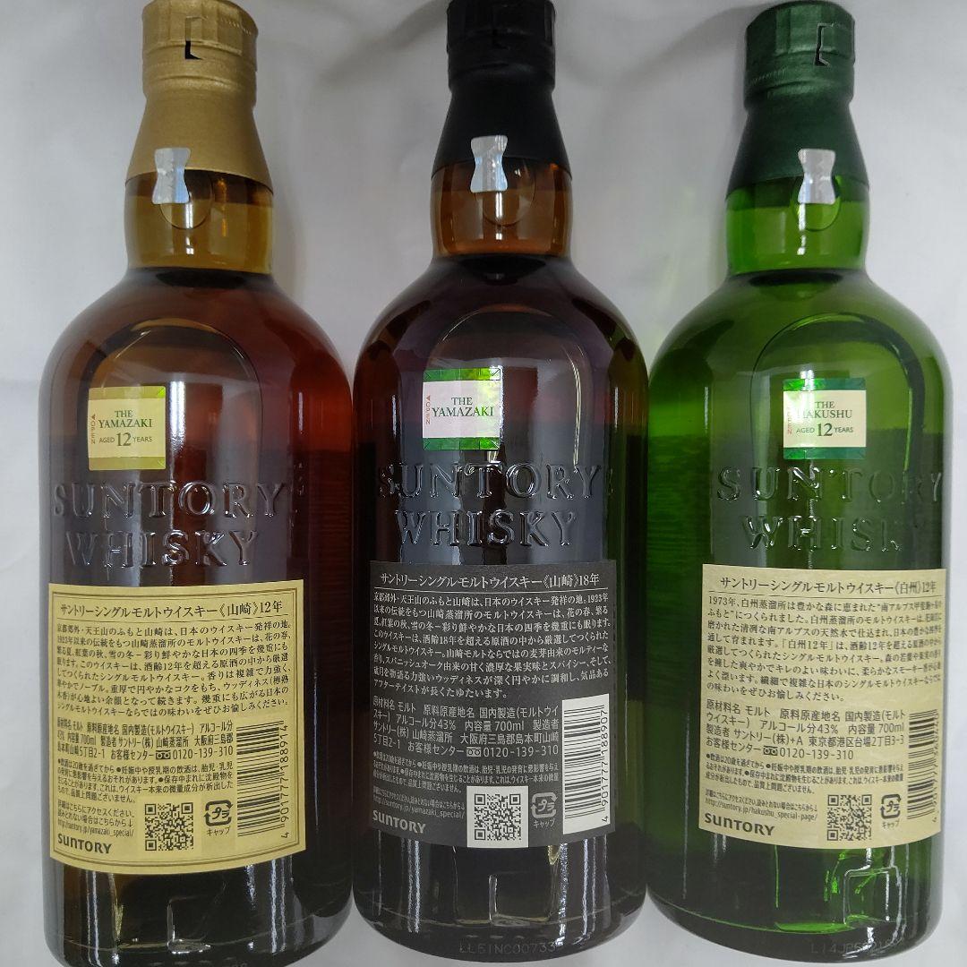 サントリー 山崎 12年・18年 白州 12年 セット 箱付き 700ml