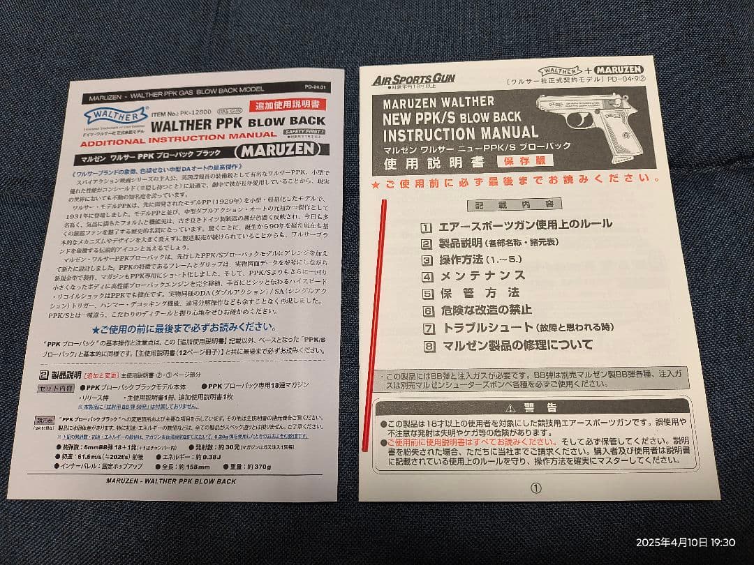 マルゼン Walther PPK ガスガン