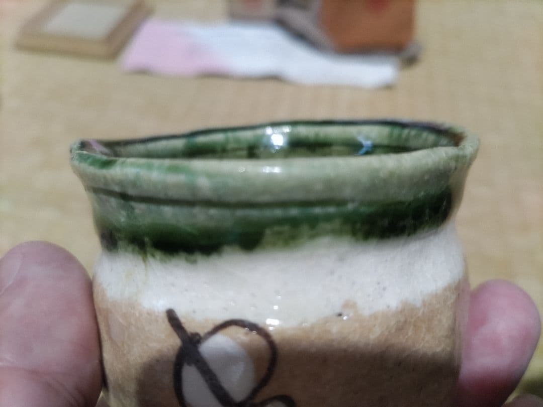 岸本謙仁　酒盃　鳴海織部