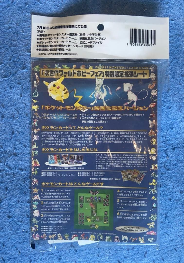 旧裏プロモカード　3枚拡張シート未剥がし 1998年ミュウツーの逆襲