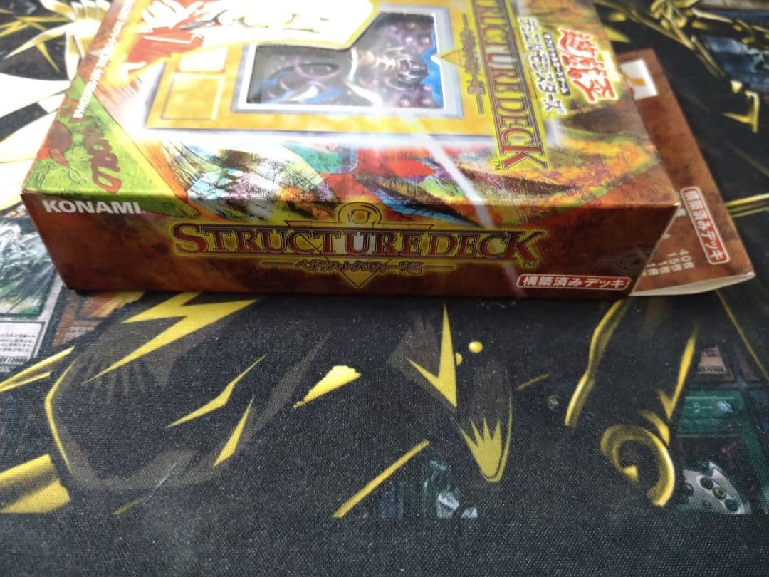 遊戯王　ストラクチャーデッキ　ペガサス編　未開封