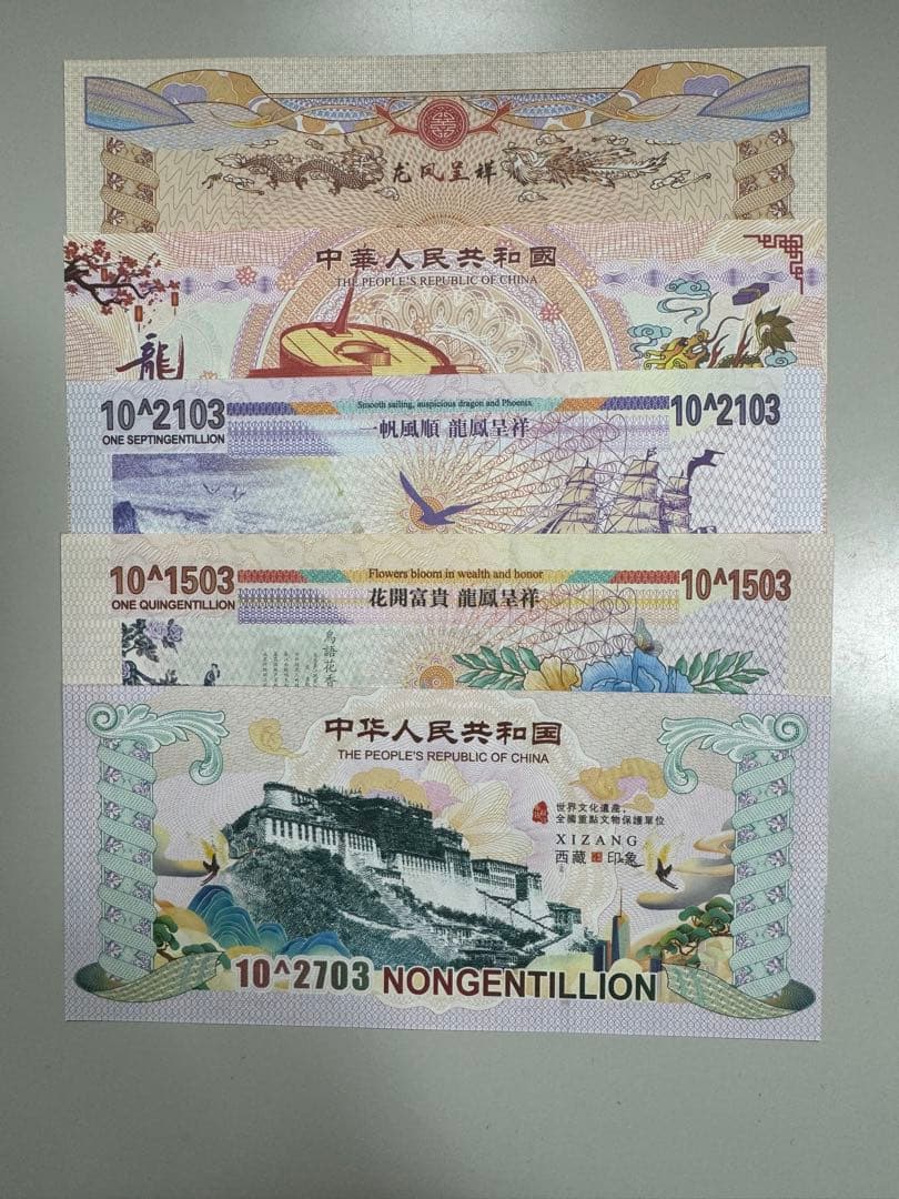 【RV償還紙幣】イエローボンド　ドラゴン債５種×2