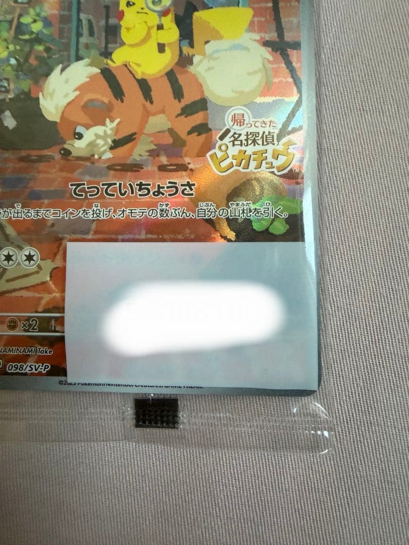 名探偵ピカチュウ プロモ 新品未開封