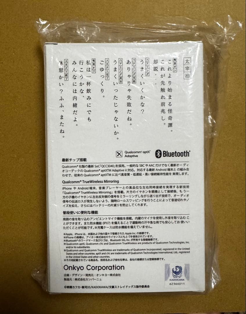 文豪ストレイドッグス 太宰治 ワイヤレスイヤホン