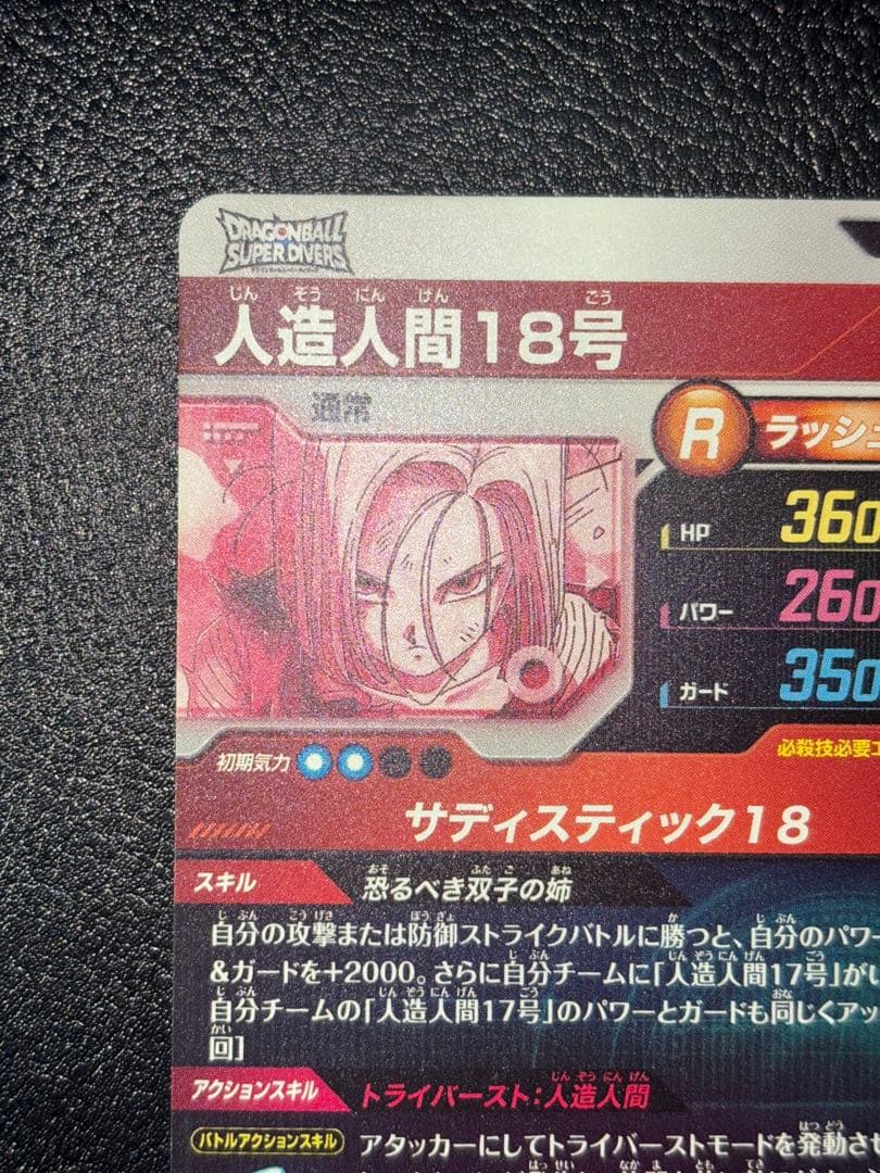 SDV4-028人造人間18号　パラレル