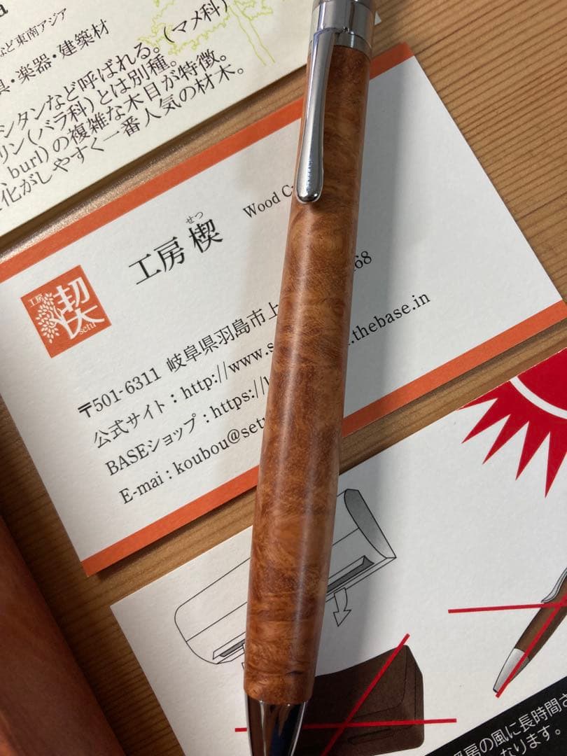 工房楔　ペンシル楔　花梨瘤　0.5mm 真鍮パイプ　オイル付き