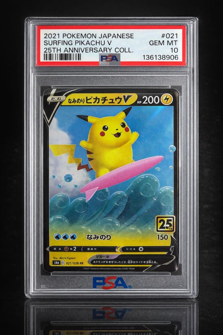 なみのりピカチュウV 25th ANNIVERSARY PSA10