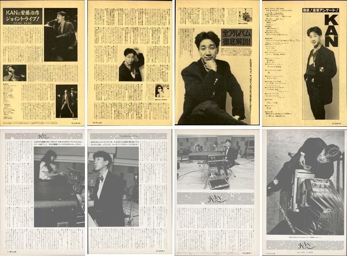 KAN 雑誌 切り抜き 203P ★貴重！デビュー～ 検 木村和 愛は勝つ