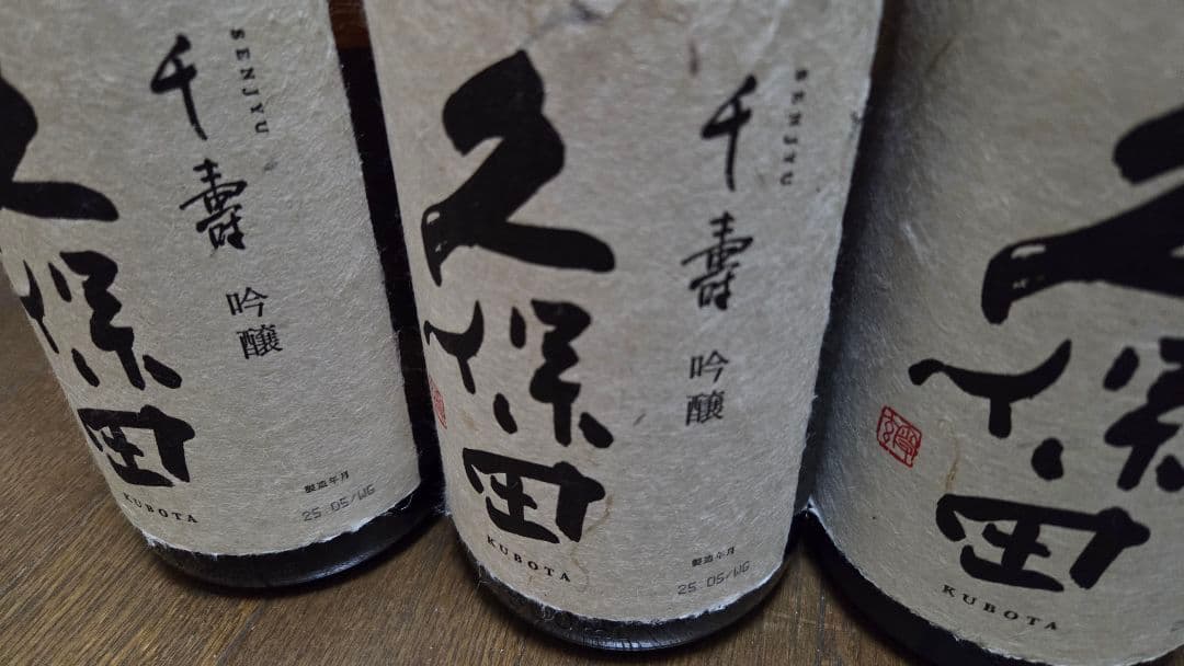 ☆日本酒飲み比べ☆久保田 萬寿 純米大吟醸含む 1800ml 6本セット