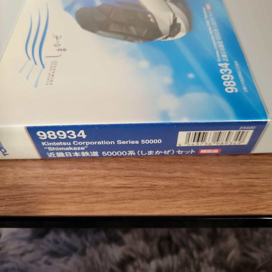 TOMIX 近鉄50000系 (しまかぜ) セット 限定品