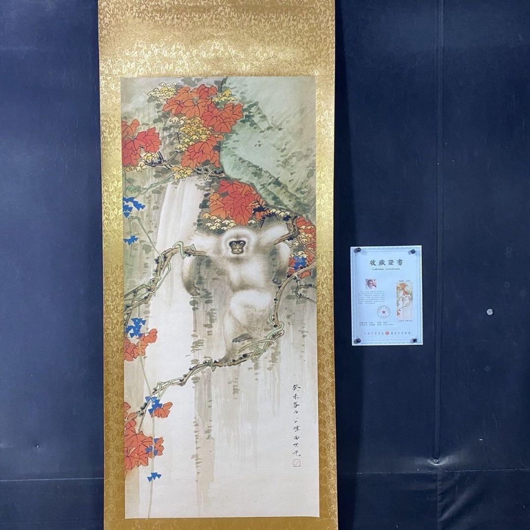 四尺中堂 中国花鳥画 田世光 紅葉白猿図 掛軸 証書付