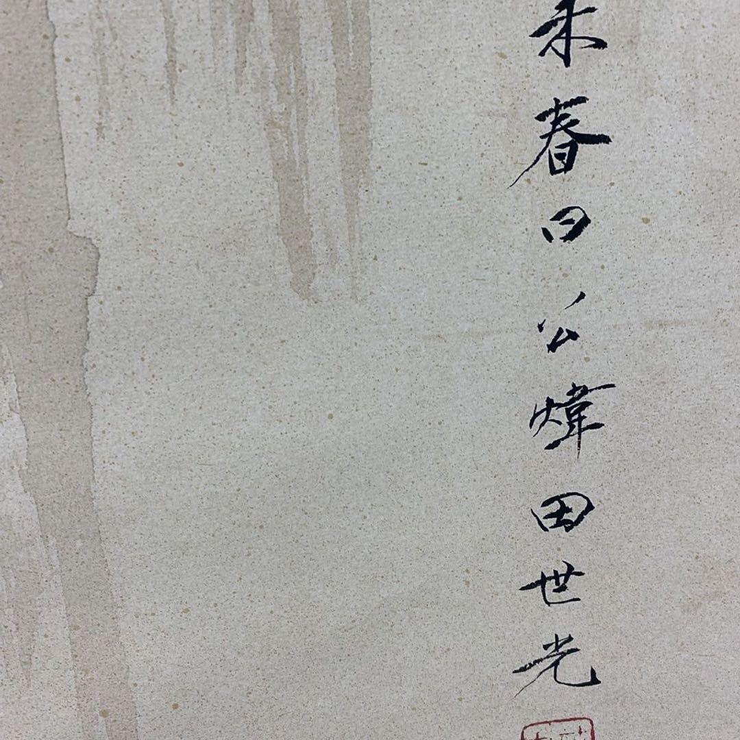 四尺中堂 中国花鳥画 田世光 紅葉白猿図 掛軸 証書付