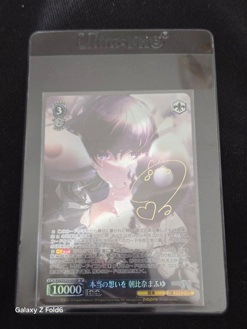 プロセカ　本当の想いを　朝比奈まふゆ　サイン入り　SP