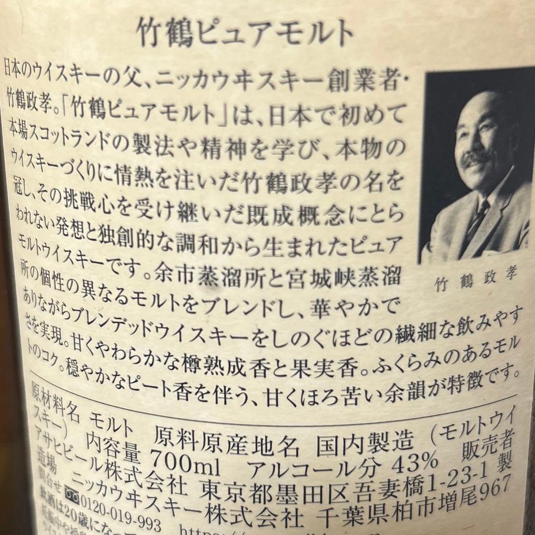 S*i様 NIKKA TAKETSURU 竹鶴 ピュアモルトウイスキー 700m