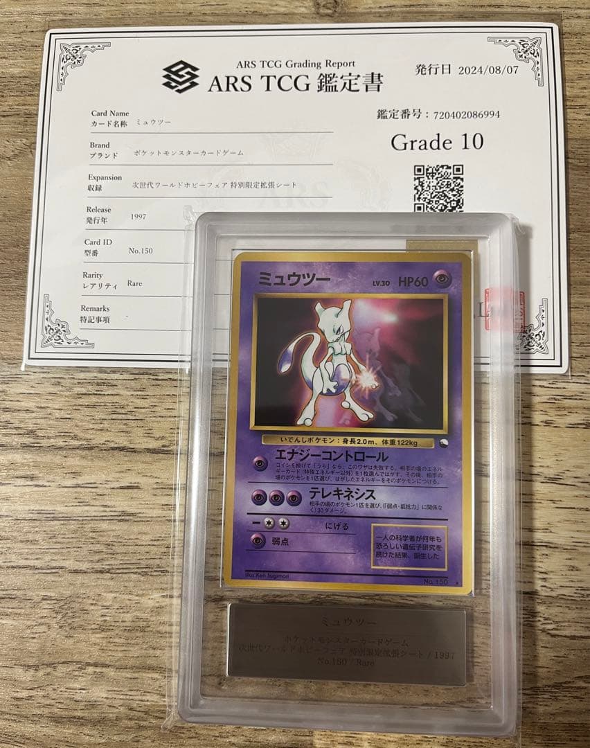 ARS10 ミュウツー　旧裏　次世代ワールドホビーフェア　拡張シート　PSA