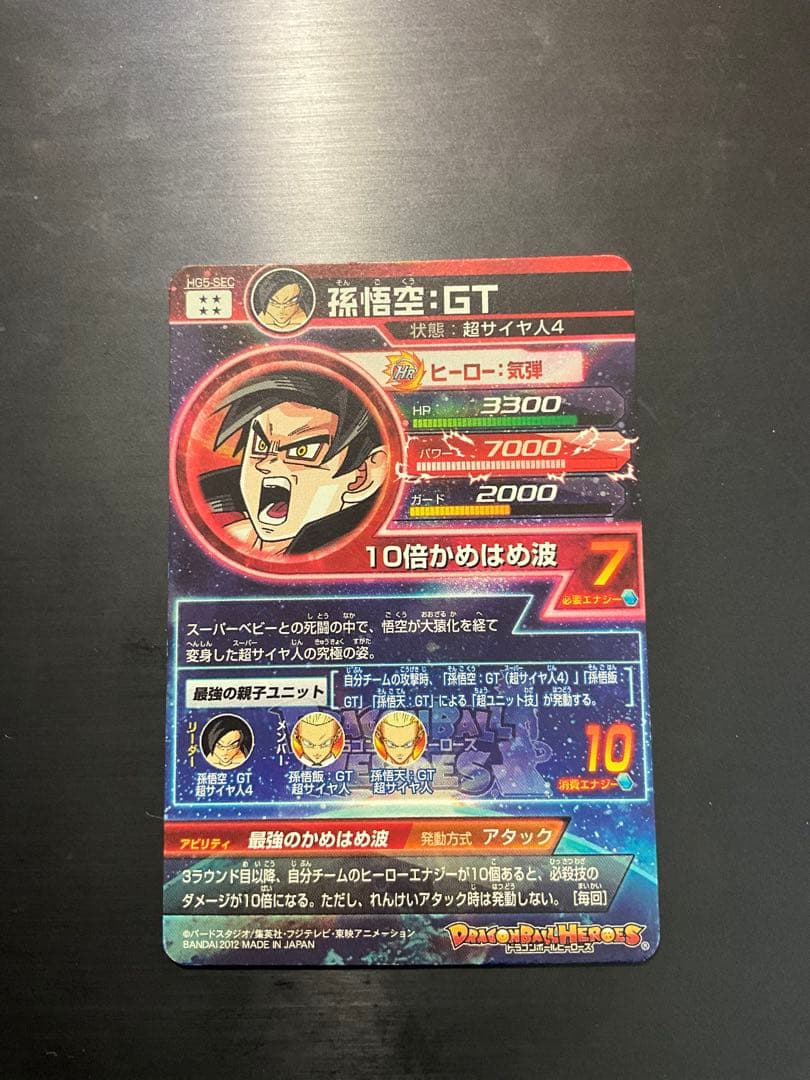 ドラゴンボールヒーローズ　孫悟空GT hg5-sec 本家