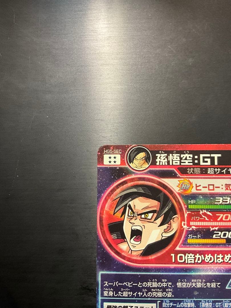 ドラゴンボールヒーローズ　孫悟空GT hg5-sec 本家