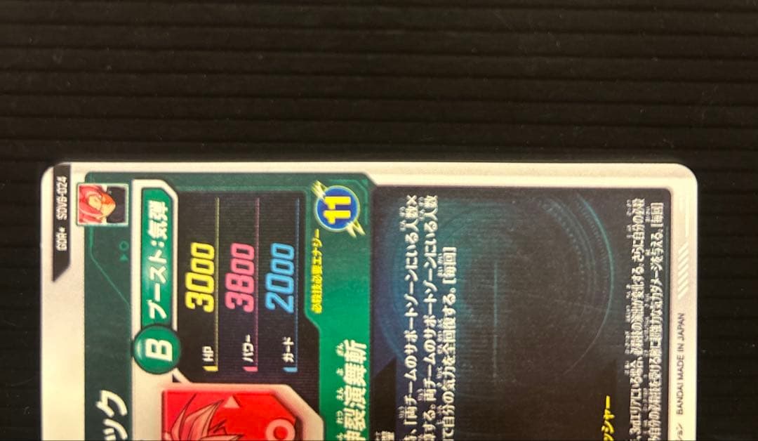 ドラゴンボールスーパーダイバーズSDV8-024ゴクウブラック★パラレル★GDR