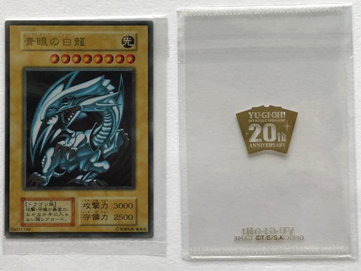 遊戯王 青眼の白龍 ブルーアイズホワイトドラゴン ステンレス製 未開封