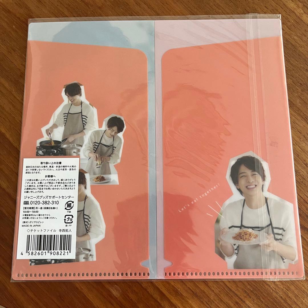 寺西拓人 チケットファイル