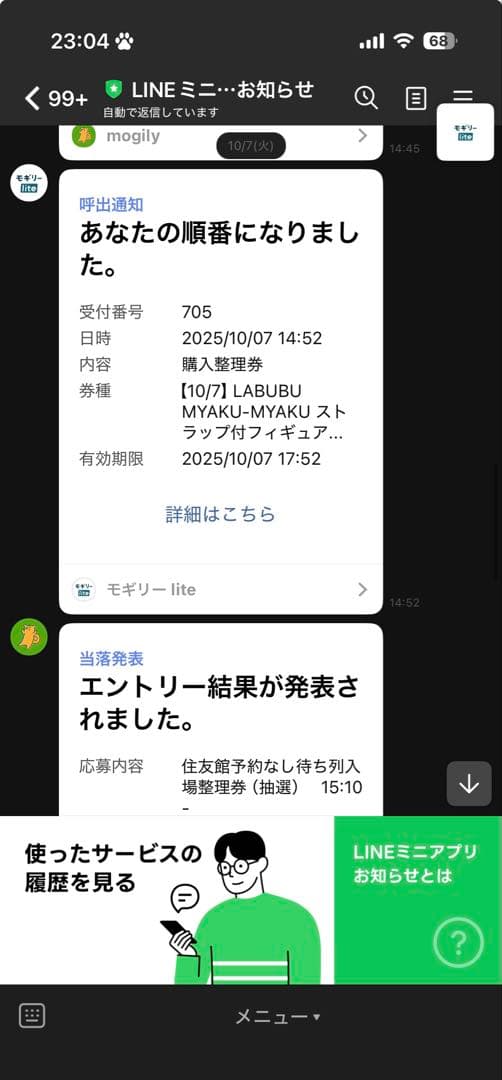 LABUBU MYAKU-MYAKU ミャクミャク ラブブ フィギュア
