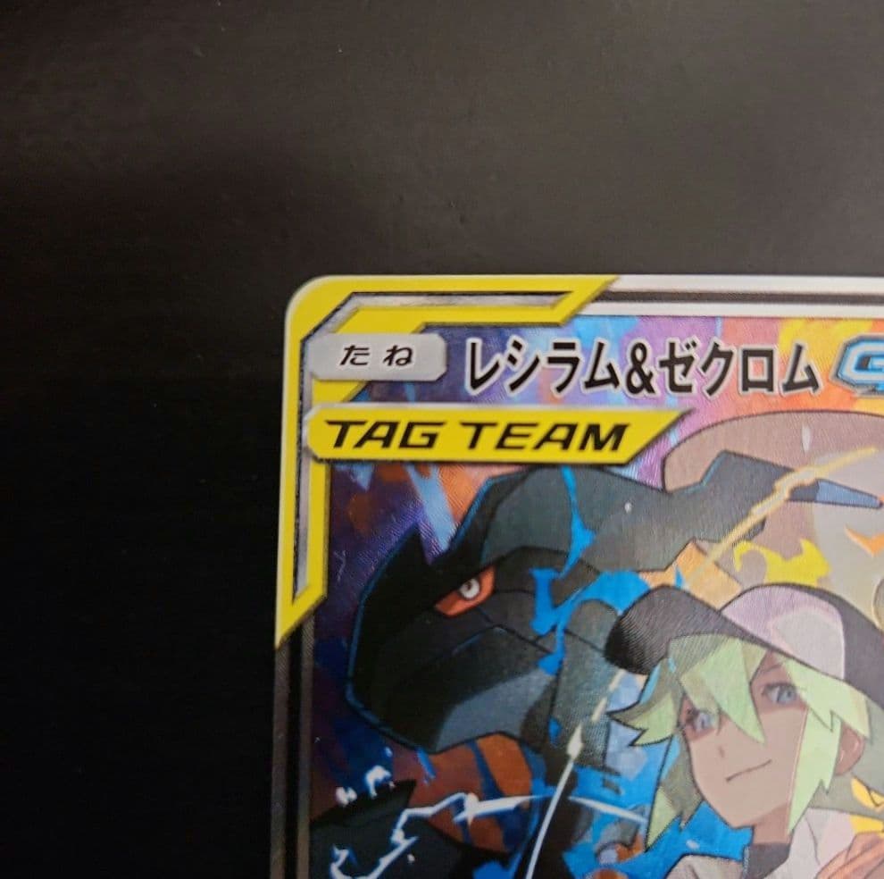 ポケモンカード　レシラム＆ゼクロムGX SA ドリームリーグ