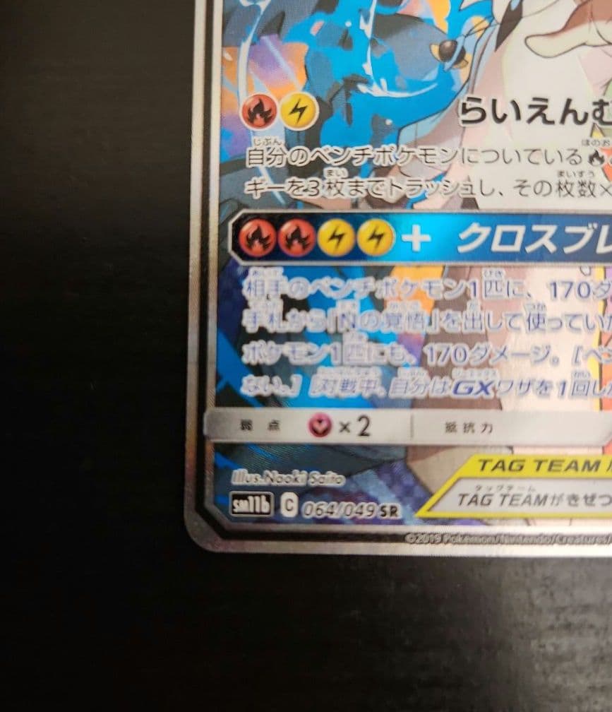 ポケモンカード　レシラム＆ゼクロムGX SA ドリームリーグ