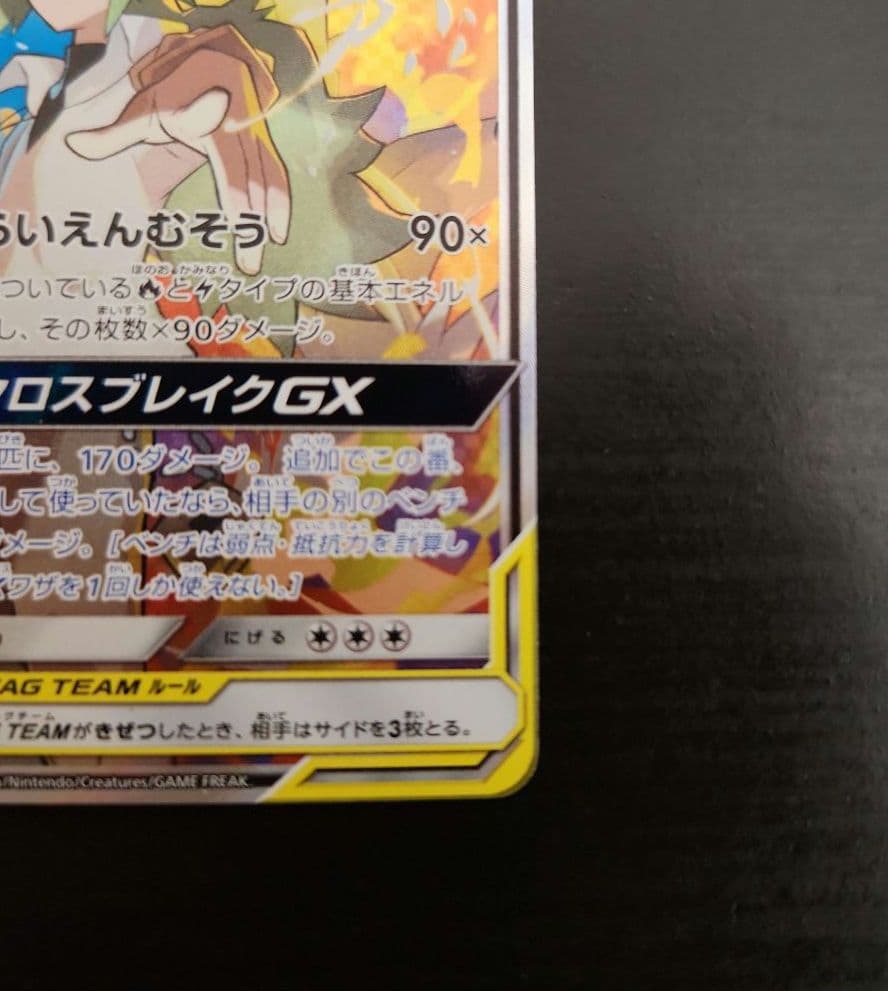 ポケモンカード　レシラム＆ゼクロムGX SA ドリームリーグ