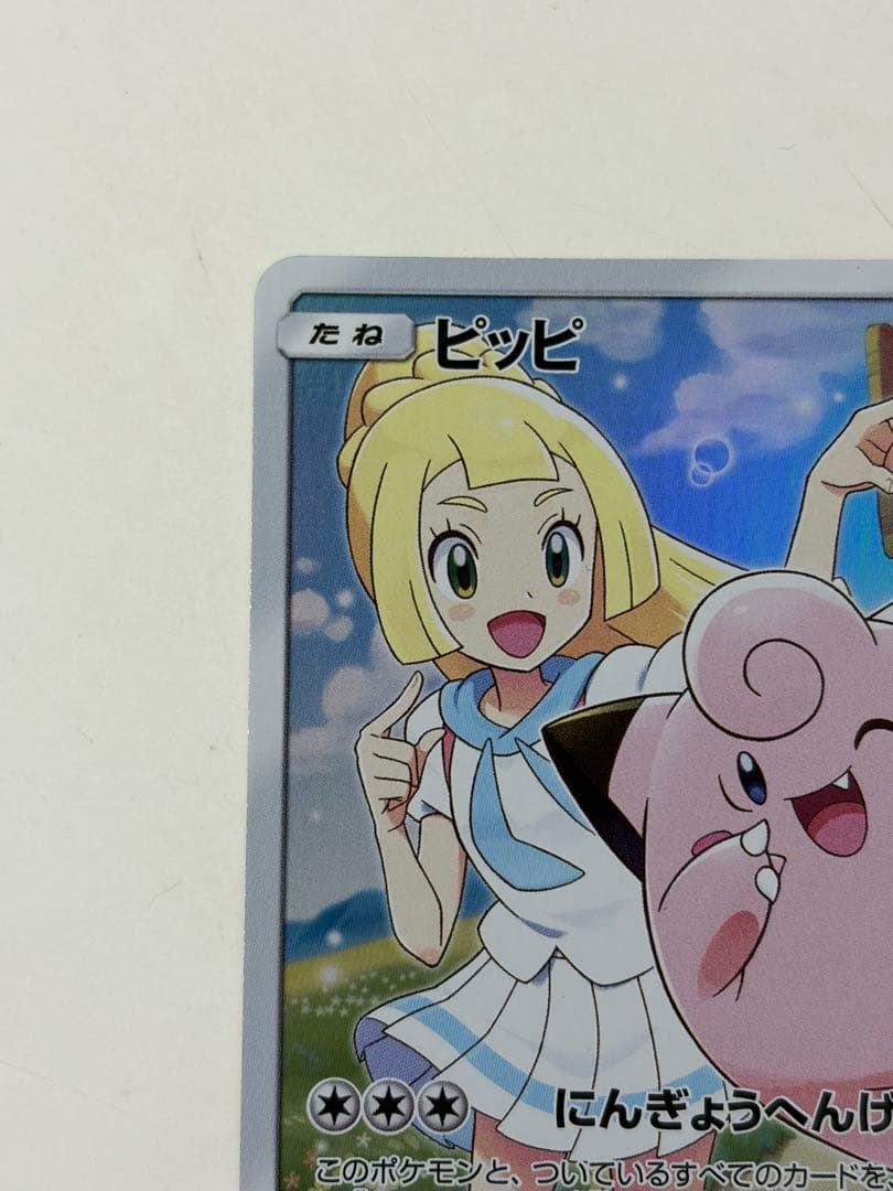 ピッピ CHR リーリエ 381/SM-P ドリームリーグ プロモ