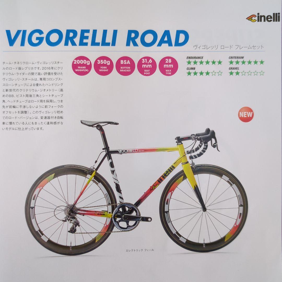 Cinelli VIGORELLI ROAD ロードバイク フレーム　M53
