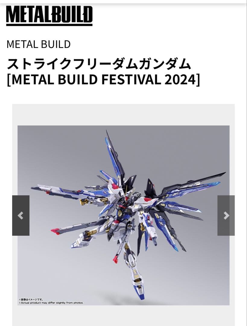 メタルビルド ストライクフリーダムガンダム
