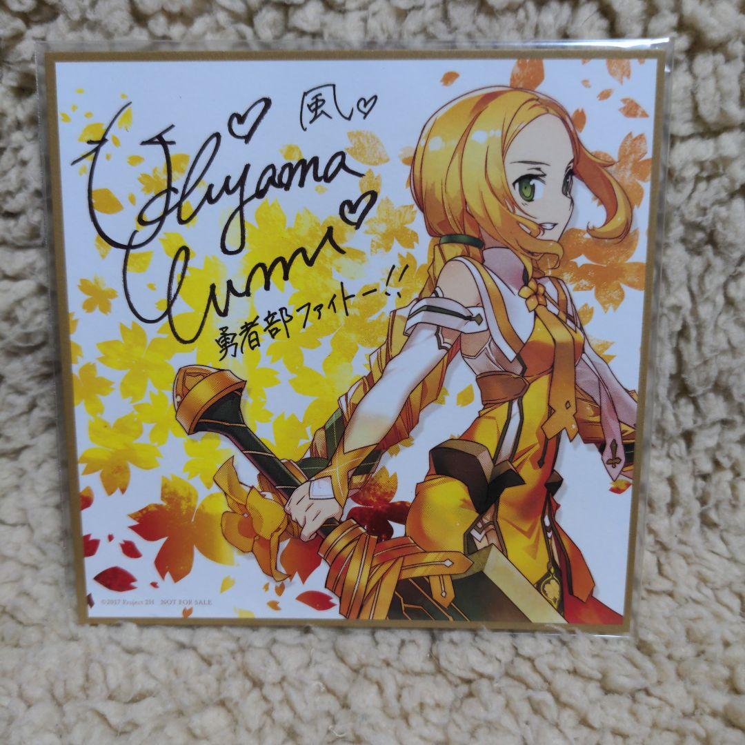 【新品・未開封】結城友奈は勇者である　キャンペーンミニ色紙　7種セット