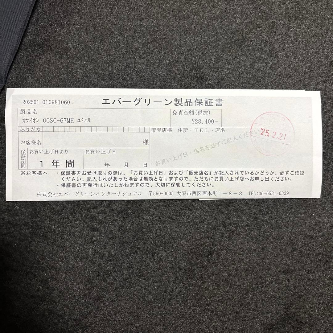 evergreen ORION ocsc-67mh ユミハリ