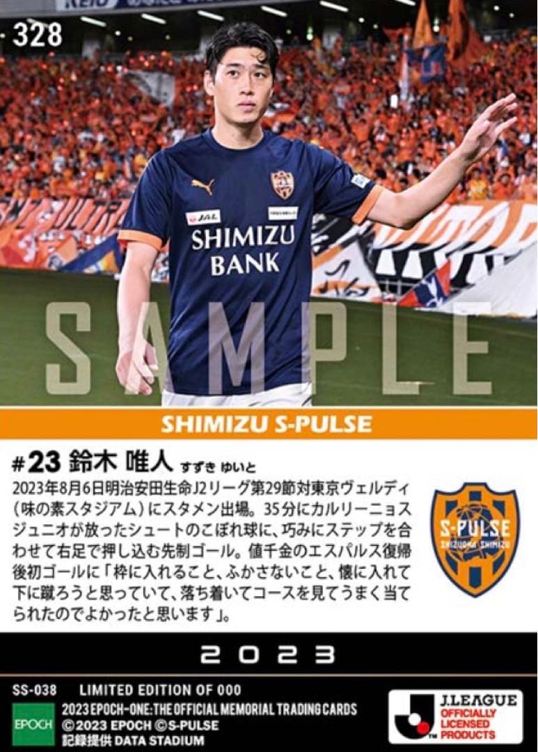 【鈴木唯人】チームを3位浮上に導く復帰後初ゴール 清水エスパルス EPOCH