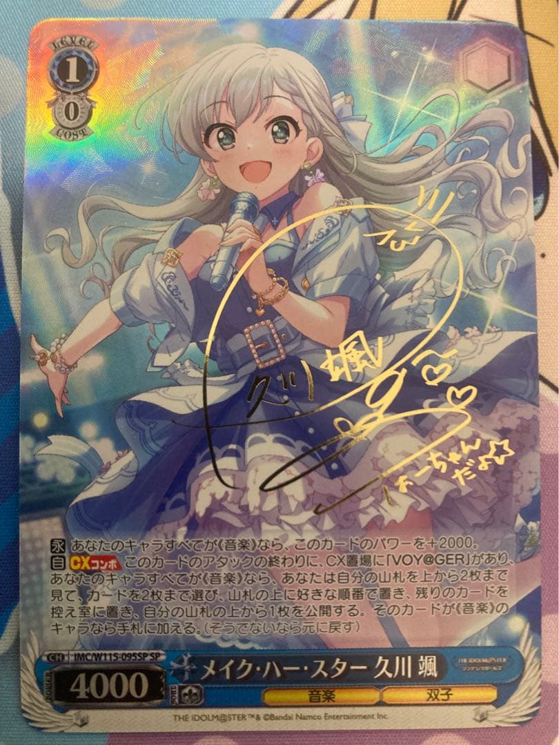 WS デレマス メイク•ハー•スター 久川 颯 SP