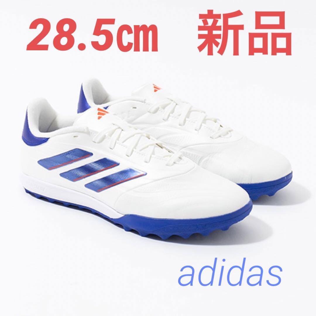 新品★ adidas アディダス コパピュア 2 LEAGUE TF 28.5㎝