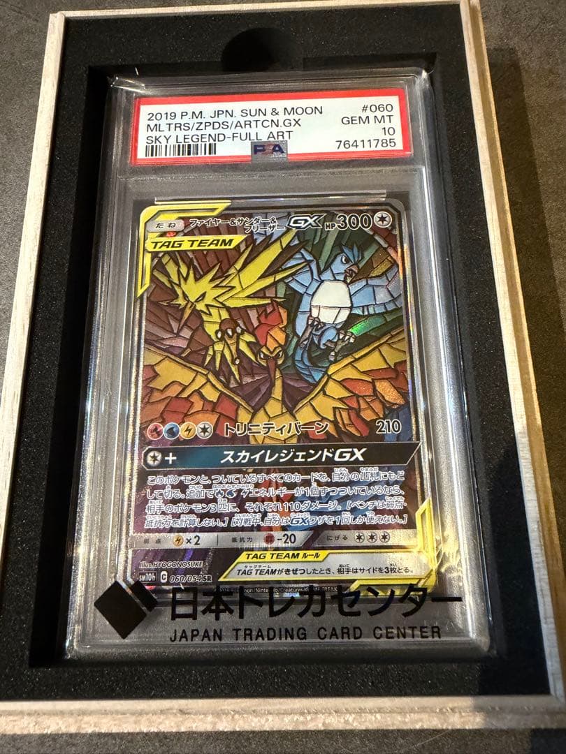 【PSA10】ファイヤー&サンダー&フリーザーGX SR SM10b