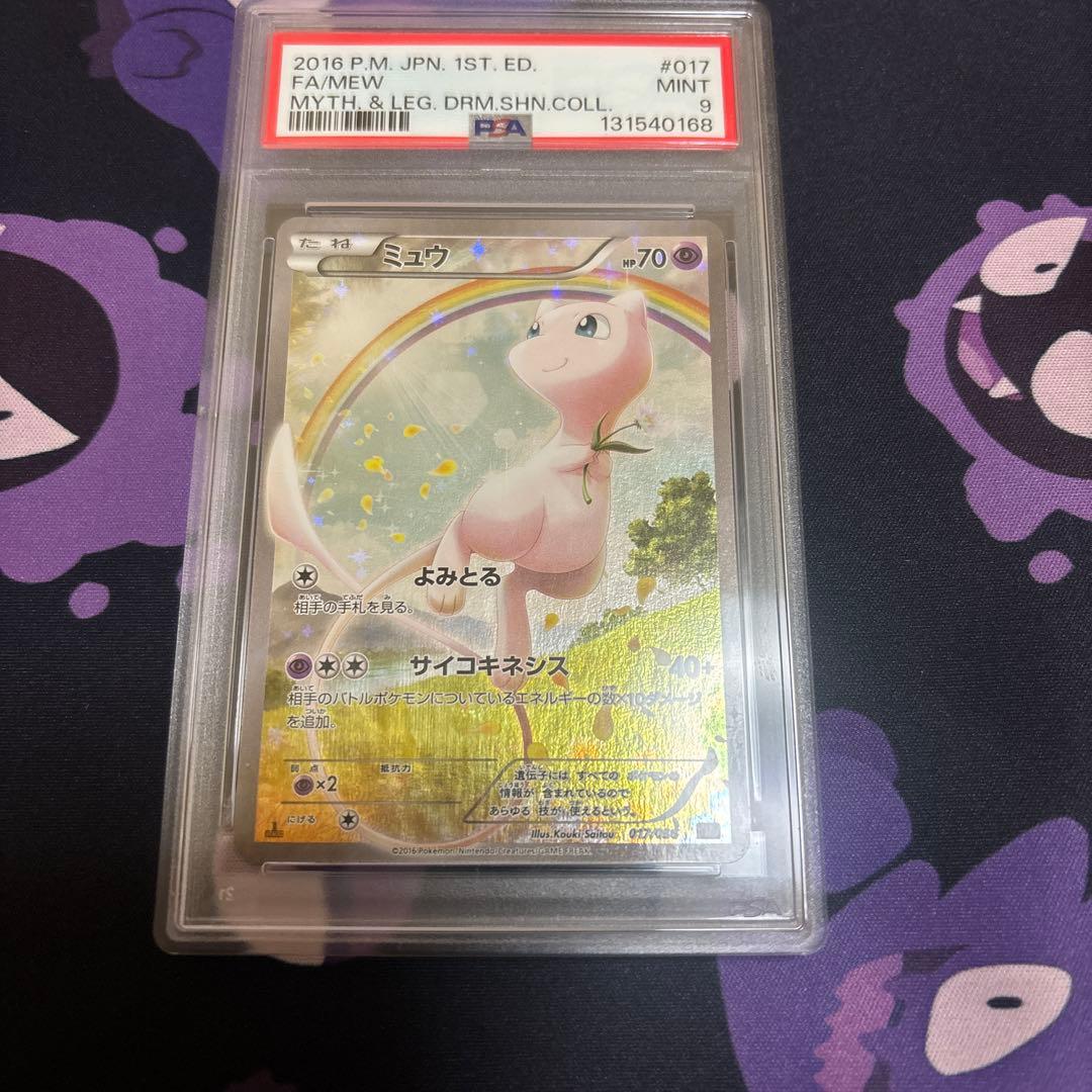 ミュウ CP5 幻·伝説ドリームキラコレクション 017/036