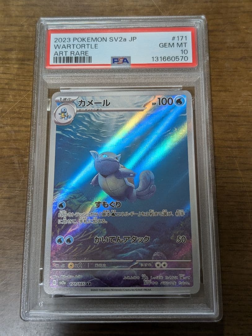 【PSA10】ポケモン151 御三家 進化ライン AR 6連番