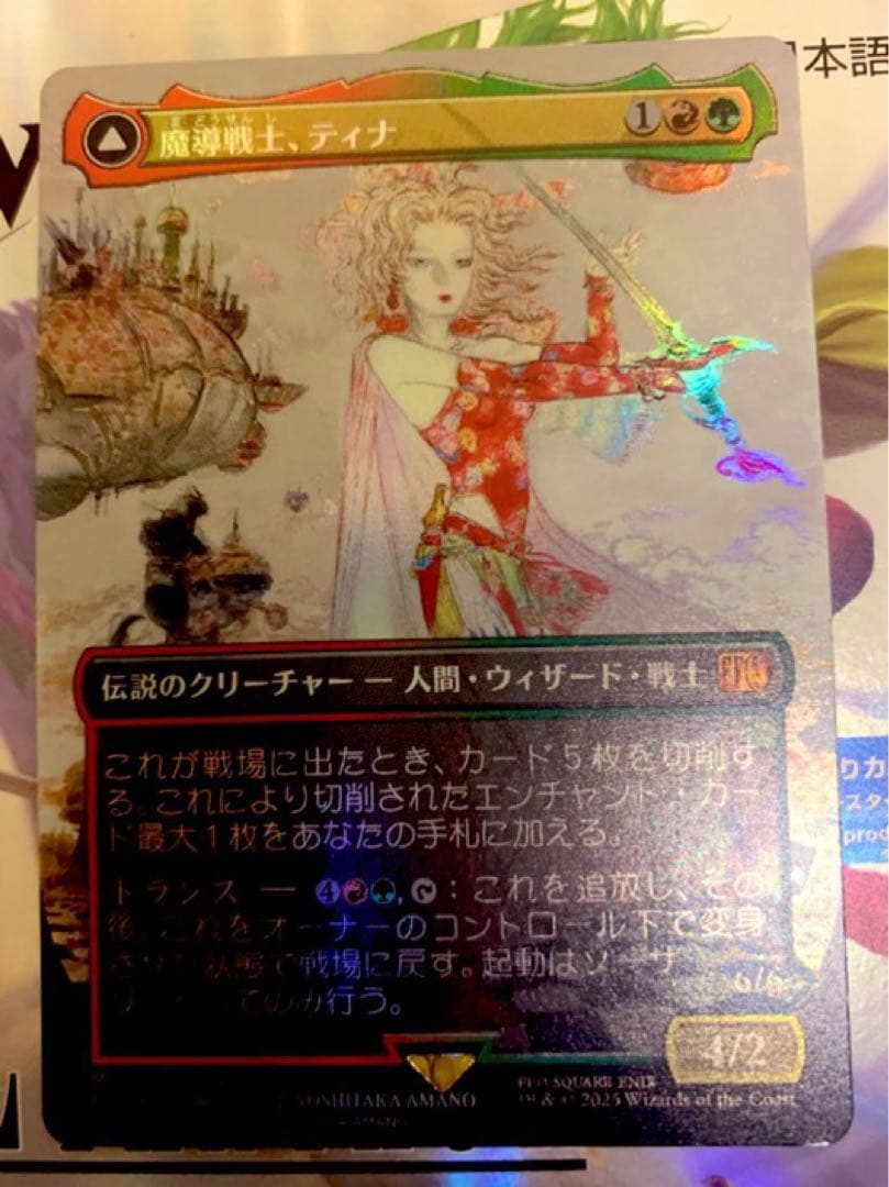 魔導戦士、ティナ/幻獣の血を引く少女 ティナボーダーレスfoil FF MTG