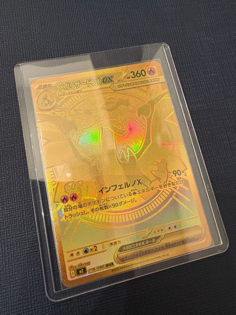メガリザードンX ex MUR [M2 116/080] インフェルノX