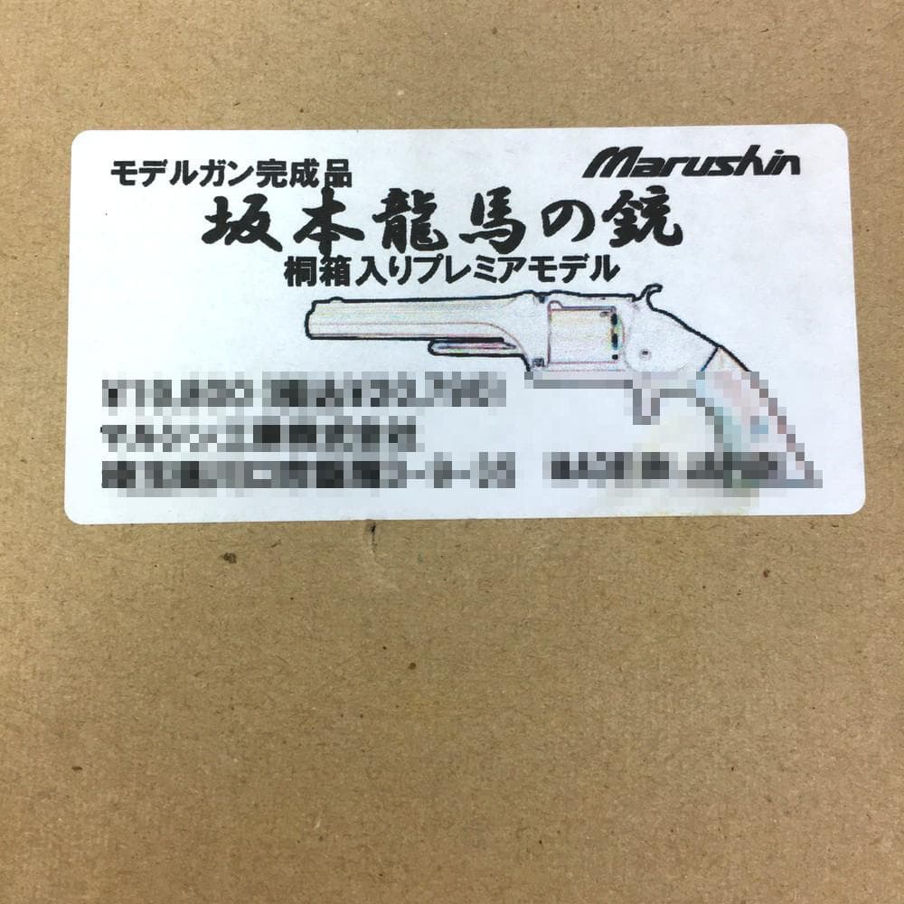 ◇マルシン工業 坂本龍馬の銃 桐箱入りプレミアムモデル モデルガン