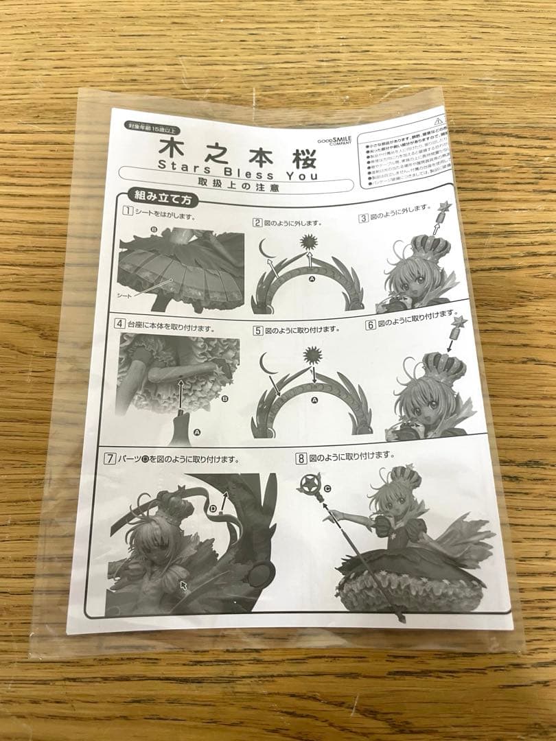 美品 カードキャプターさくら 木之本桜 Stars Bless You 1/7