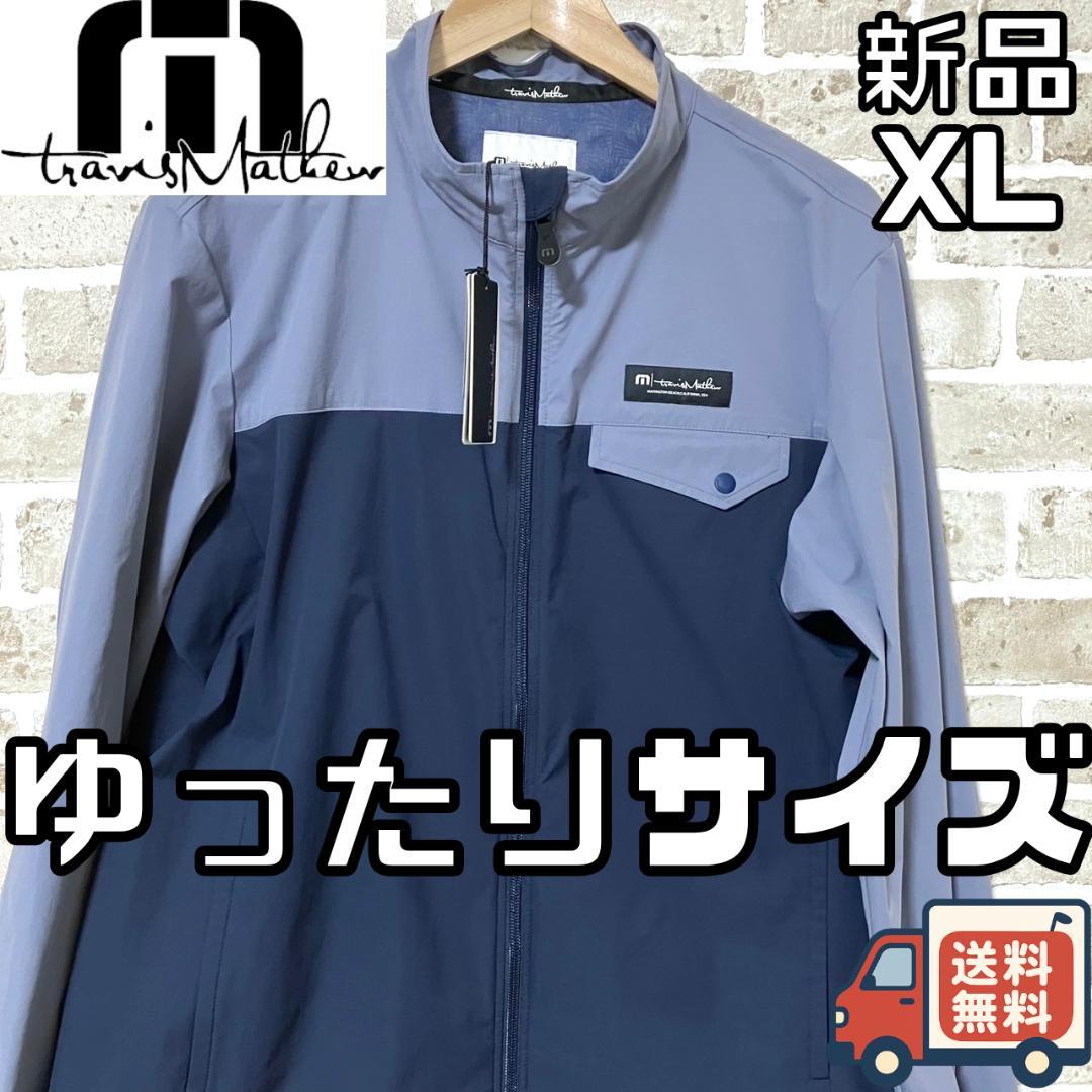 【24時間以内/匿名配送】トラビスマシュー メンズ ジップジャケット XLサイズ