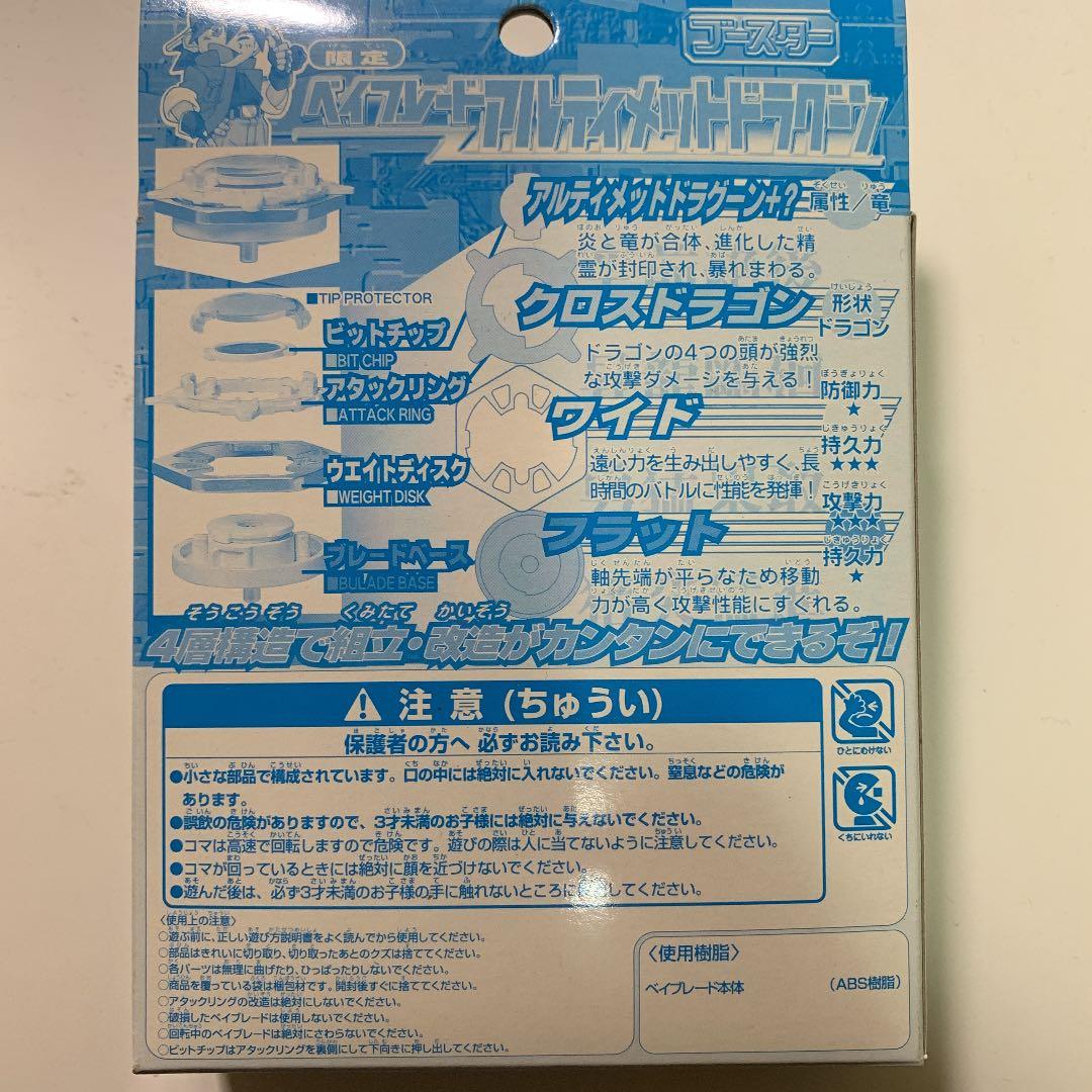 爆転シュートベイブレード アルティメットドラグーン