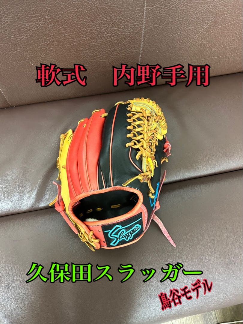 【久保田スラッガー】鳥谷モデル　軟式グローブ　内野手用