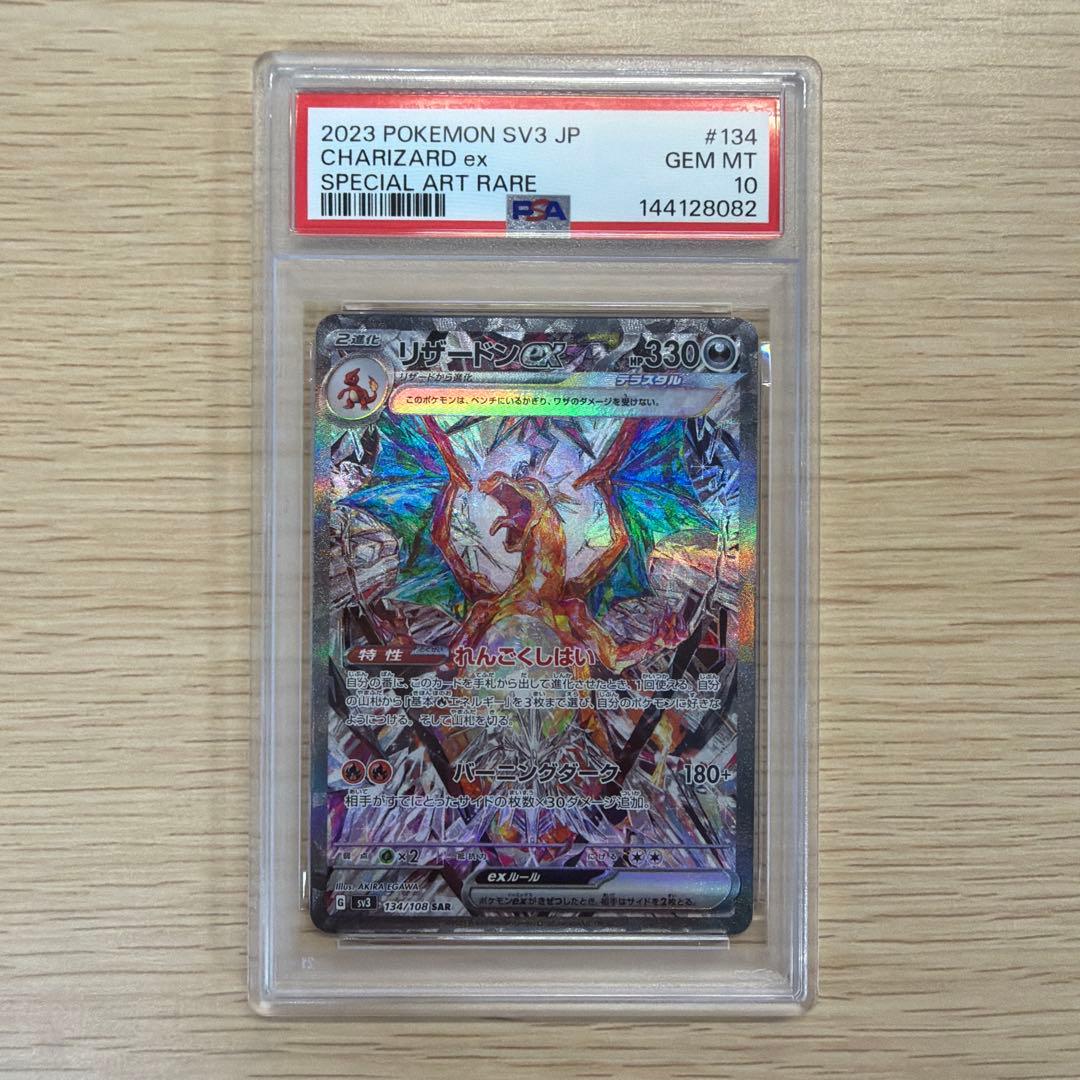 ポケモンカード 【リザードンex SAR 2枚セット PSA10 2連番】
