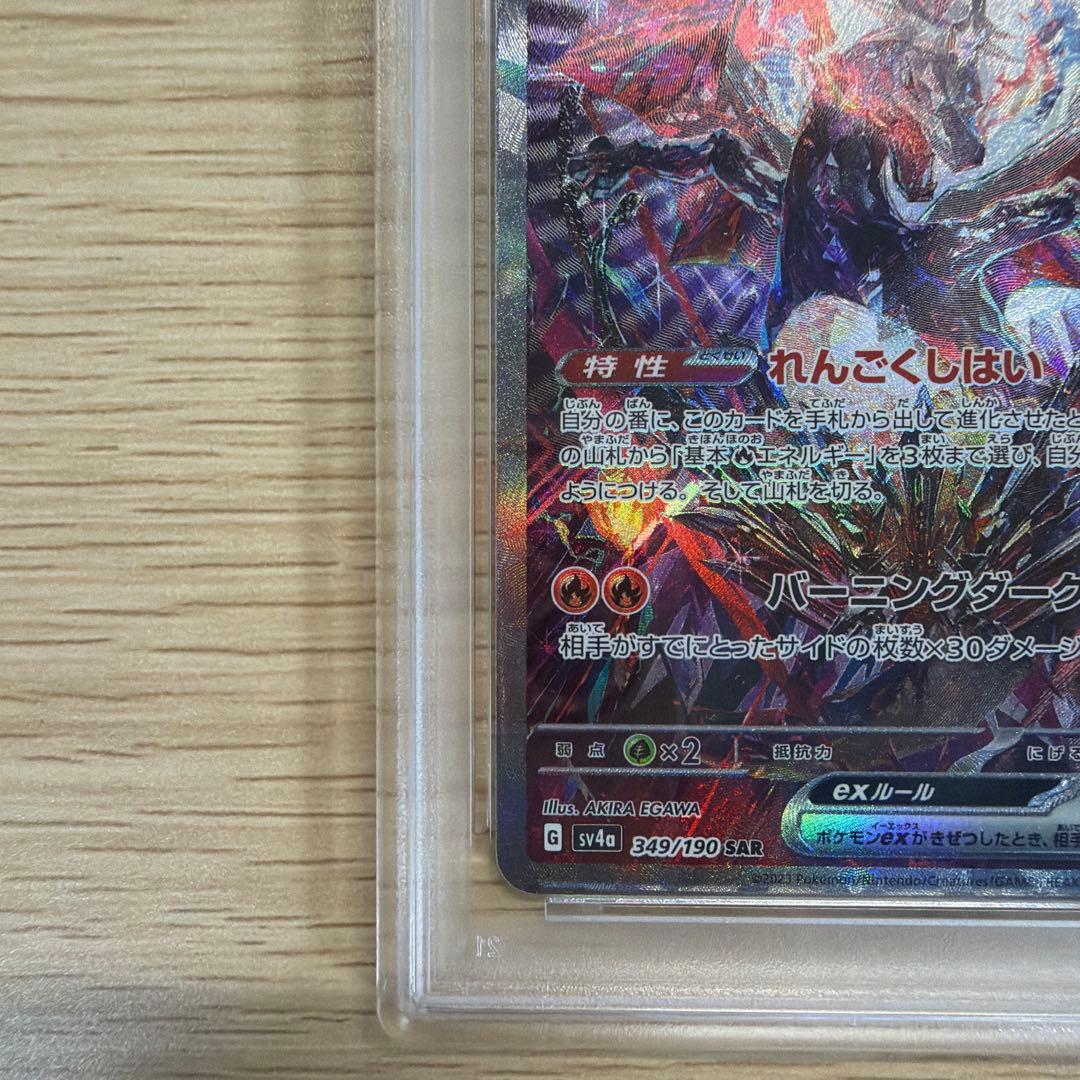 ポケモンカード 【リザードンex SAR 2枚セット PSA10 2連番】